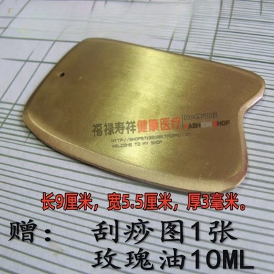 加厚红铜脸面腹部点穴拨筋刮痧板