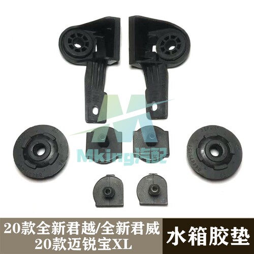 全新君越君威迈锐宝XL水箱胶垫