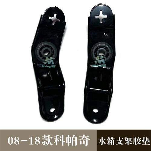 科帕奇安德拉散热器水箱支架