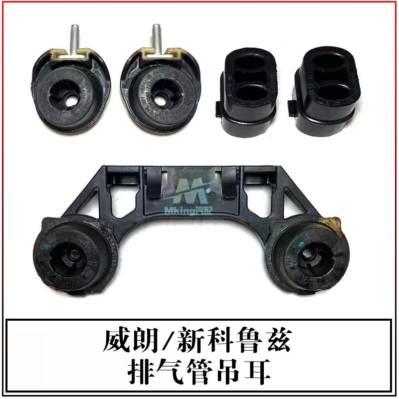 适用别克威朗雪佛兰新科鲁兹排气管吊耳消声器吊胶支架消音器挂耳,汽车零部件/养护/美容/维保,排气管吊耳,淘宝优惠券,粉丝福利购,淘宝优惠卷