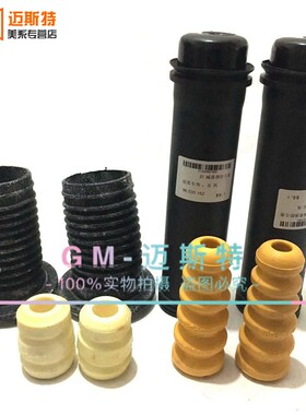 雪佛兰新赛欧乐风乐骋前后减震器防尘套避震器缓冲胶防尘罩修理包