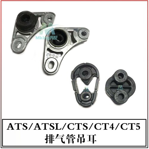 凯迪拉克ATSCT4CT5排气管吊耳