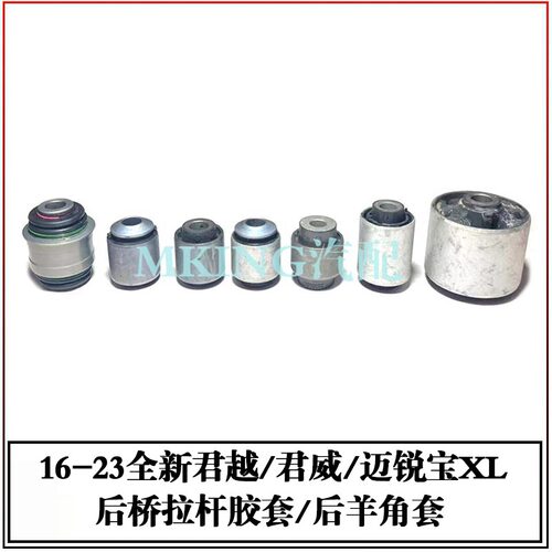 全新君越君威迈锐宝XL后悬挂胶套