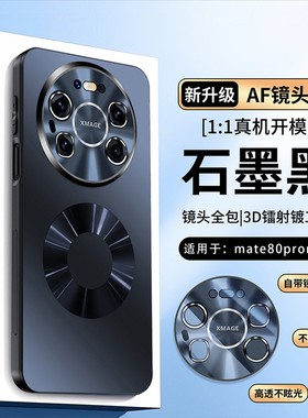 适用于华为Mate80Pro原机纹MATE80磁吸镭射AF炫彩镜头MATE80PROMax全包防摔手机壳