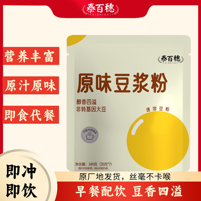 高钙豆浆粉非转基因大豆粉上班族冲泡基因速溶豆浆无添加品质代餐