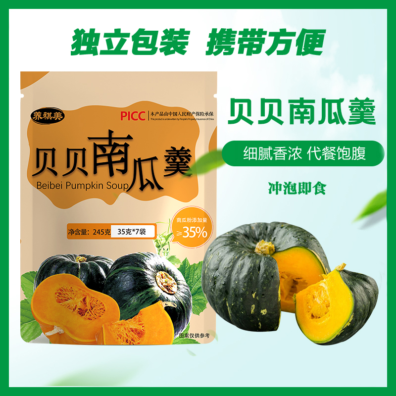 粗粮膳食纤维贝贝南瓜羹粉