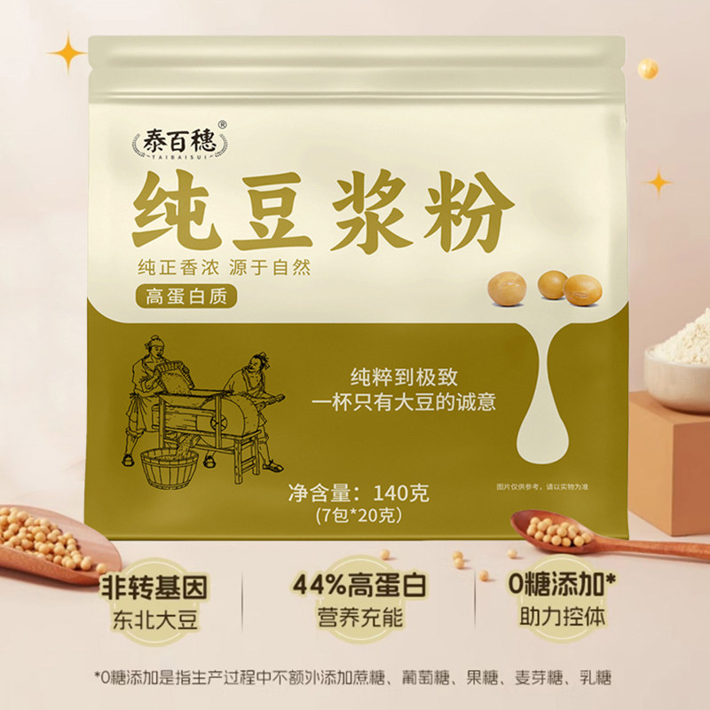 非转基因大豆纯豆浆粉速溶豆浆冲泡即饮上班族代餐粉粉营养美味粉,咖啡/麦片/冲饮,代餐粉,淘宝优惠券,粉丝福利购,淘宝优惠卷