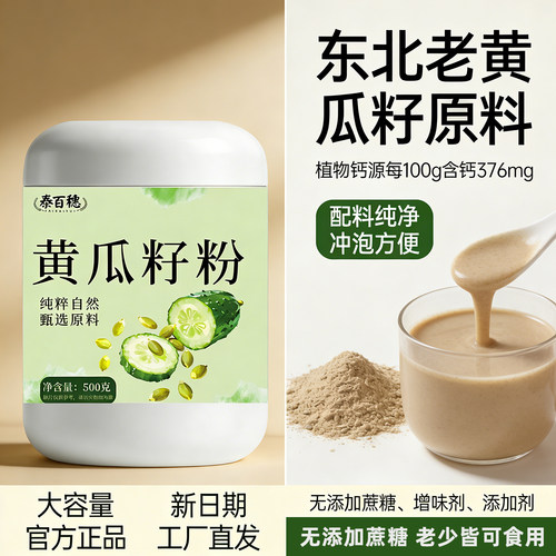 高品质纯黄瓜籽粉冲泡即饮