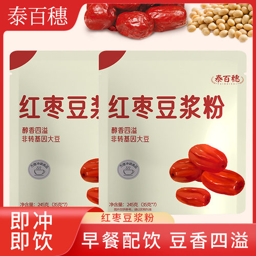 冲泡即饮非转基因红枣豆浆粉