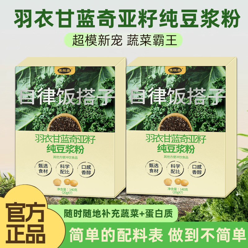羽衣甘蓝奇亚籽豆浆美味营养