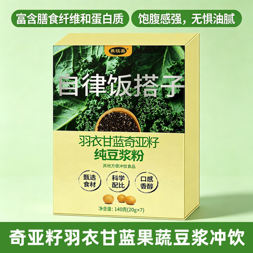 奇亚籽羽衣甘蓝纯豆浆粉美味好喝