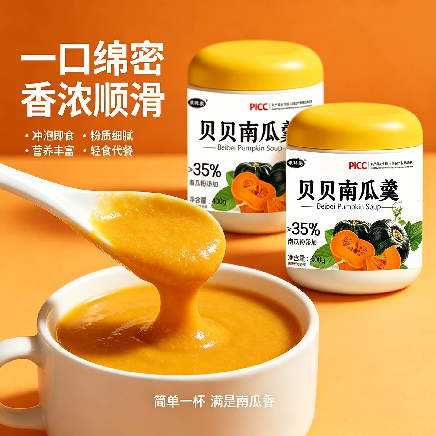 贝贝南瓜羹南瓜粉速溶冲泡即食