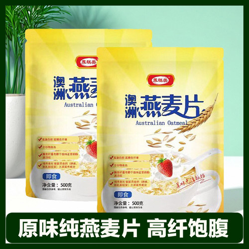 袋装实惠澳洲燕麦片粗粮膳食纤维