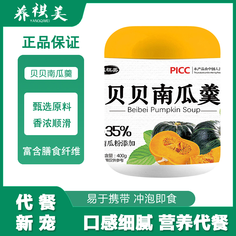 贝贝南瓜羹南瓜粉速溶冲泡即食
