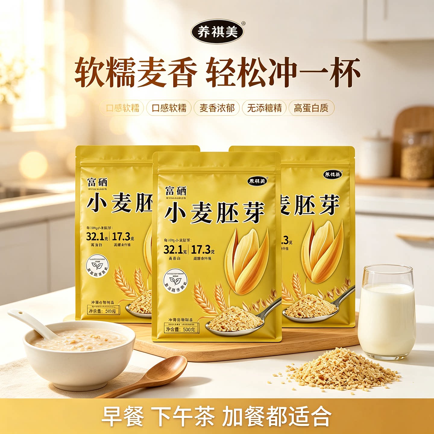 粗粮膳食纤维小麦胚芽冲泡即食