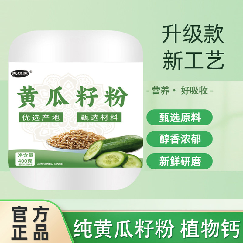 升级款黄瓜籽粉易吸收营养中老年冲泡即饮速溶东北老黄瓜籽植物钙,咖啡/麦片/冲饮,天然粉粉食品,淘宝优惠券,粉丝福利购,淘宝优惠卷