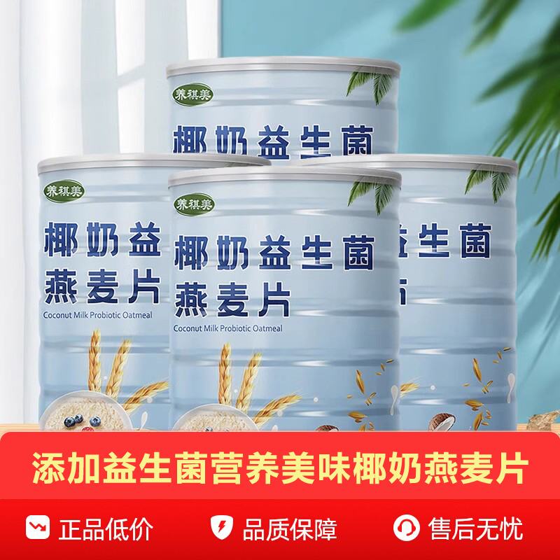 添加益生菌的椰奶复合营养燕麦片