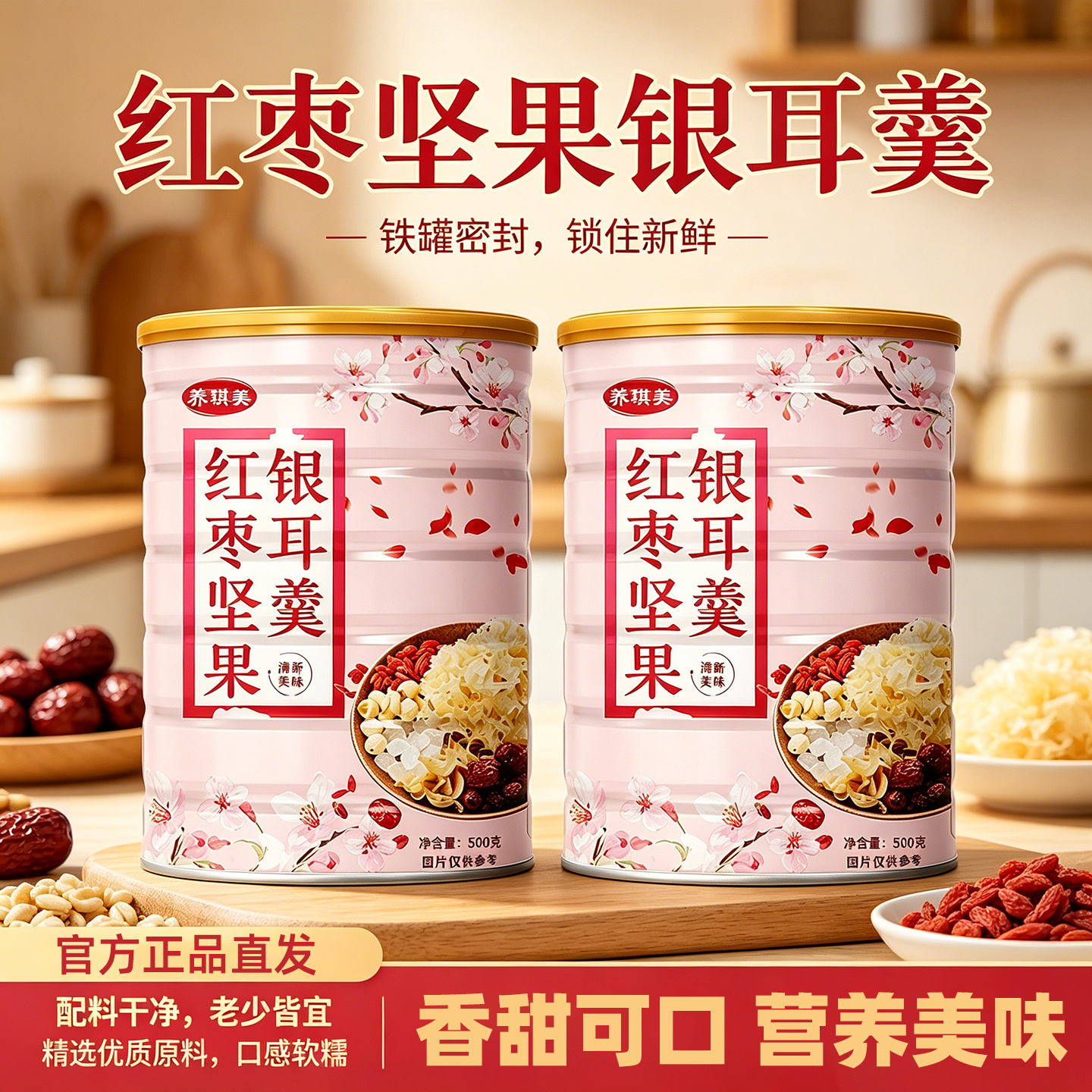 红枣坚果银耳羹营养早餐五红粉