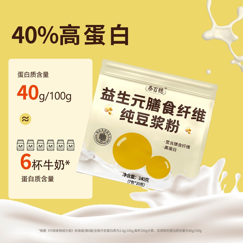 益生元膳食纤维非转基因纯豆浆粉