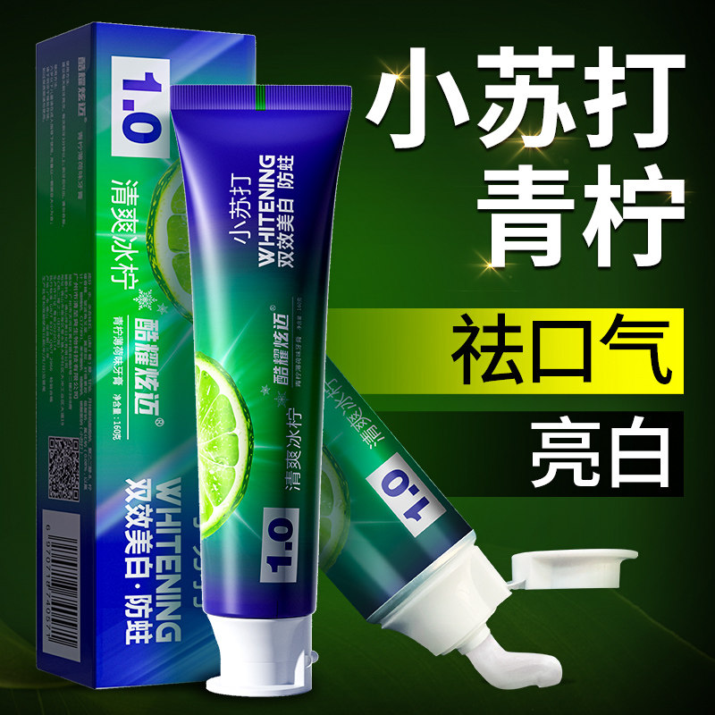 植酸钠小苏打牙膏亮白去牙渍去黄去口臭清新女士男士抗敏感防蛀牙