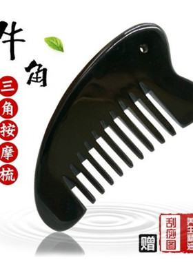 水牛角梳子头部按摩脸面部美容全身天然宽大齿刮痧经络梳家用