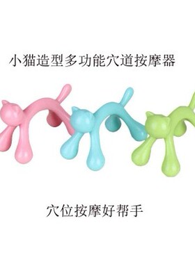 新品 达贺小猫伸懒腰滚轮按摩器经络肩颈椎脊椎背部按摩狗全身