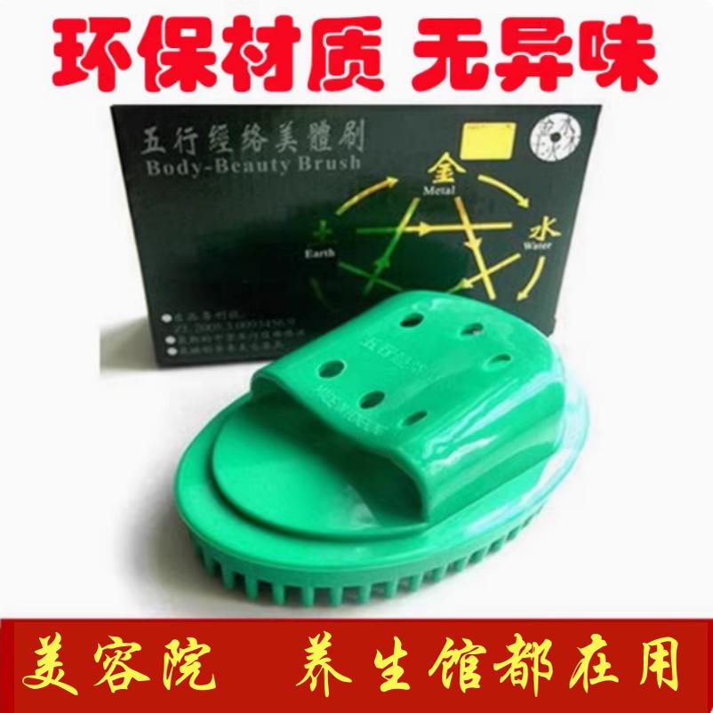 魔蝎刷美容院美体刷经络刷五行刷