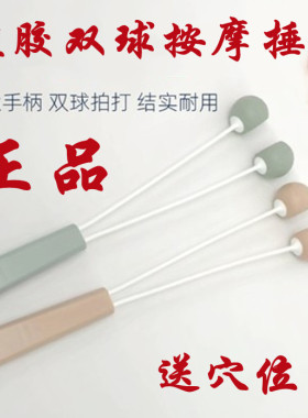 经络敲打锤硅胶敲腿捶背神器按摩肩颈椎后背养生保健敲击穴位棒槌