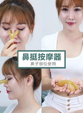 筋膜轮廓梳鼻部按摩器刮鼻子刮鼻梁器推鼻器鼻梁美鼻夹疏通经络按