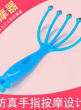 五爪头部按摩器滚珠抓痒器爪头皮按摩器挠头抓头神器梳子家用