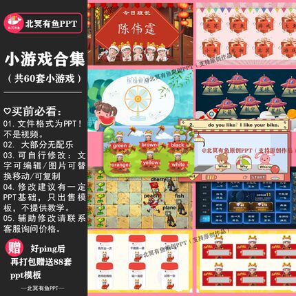 60套精品ppt小游戏合集【开学福利】新学期教师学生ppt课件