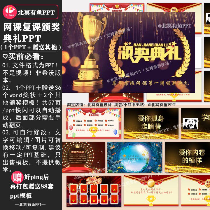 期末颁奖PPT仪式感教师学生ppt素材课件模板