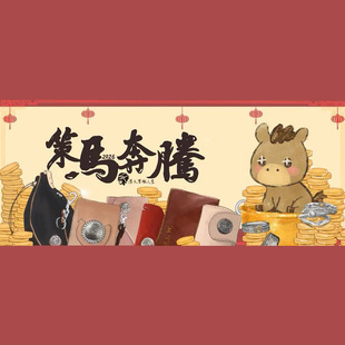 汉文莱职人堂2026年策马奔腾新春福袋