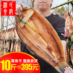 10斤螺蛳青鱼干广东江门特产渔家自晒风干整条大腊鱼淡水咸鱼干货