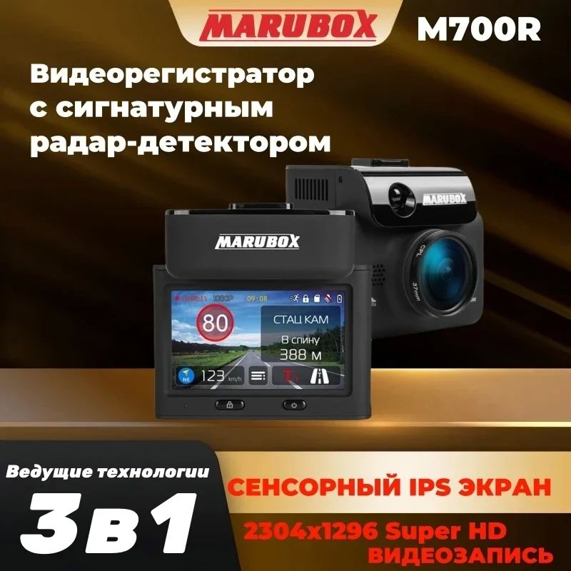 MARUBOX M700R Signature Touch Car DVR Radar Detector GPS 3 i