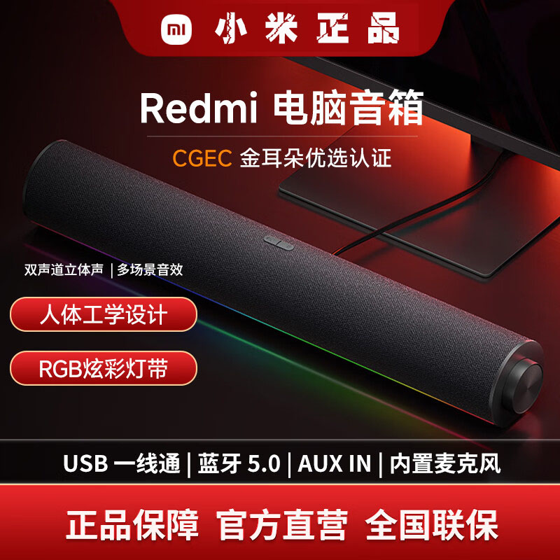 Redmi金耳朵音质认证电脑音箱