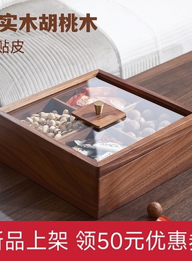 胡桃木质果盘过年糖果盒实木客厅高档零食茶几点心水果盘干果盒