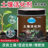 Активатор почвы Черная вода удобрения Универсальная сосна эссенция цветочная растительная пластина Связанная и улучшенная активация почвы сокровища