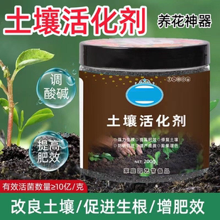 土壤活化劑黑水肥料通用型松土精養(yǎng)花植物板結(jié)疏松改良土壤活化寶