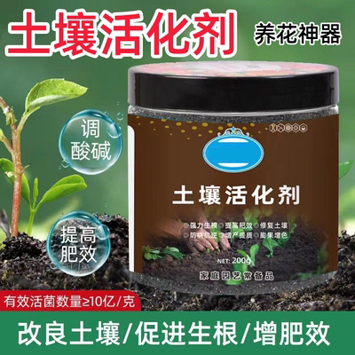 【黑水肥料】土壤活化剂通用型