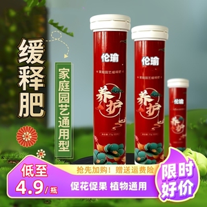 植物营养片通用型家庭园艺缓释肥养花肥料家用盆栽通用花卉果蔬肥