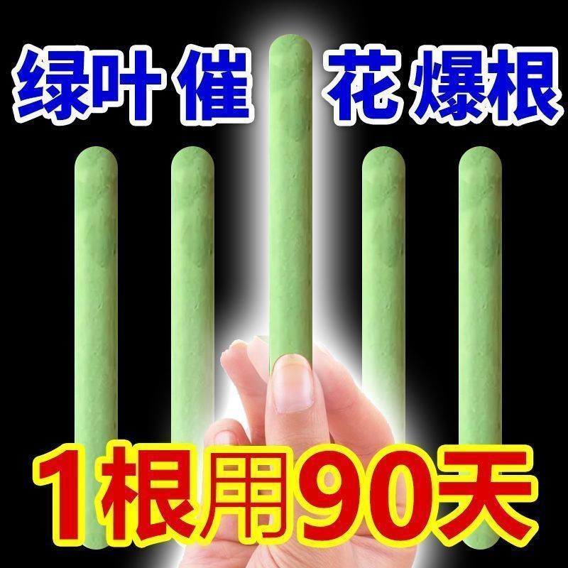 【正品】植物缓释营养棒通用型
