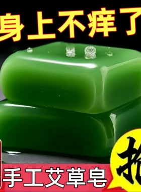 艾草皂祉痒祛痘除螨控油手工皂