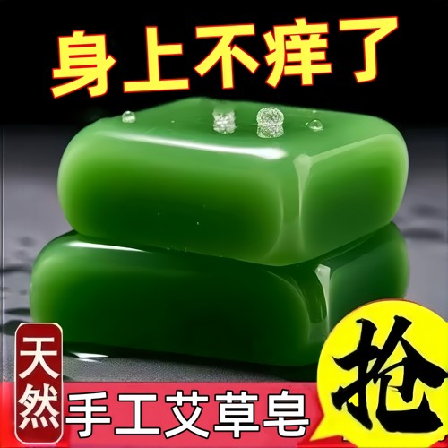 艾草皂祉痒祛痘除螨控油手工皂