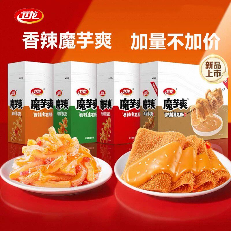 卫龙魔芋爽300g盒装香辣麻酱多口味任选网红解馋休闲小零食素毛肚