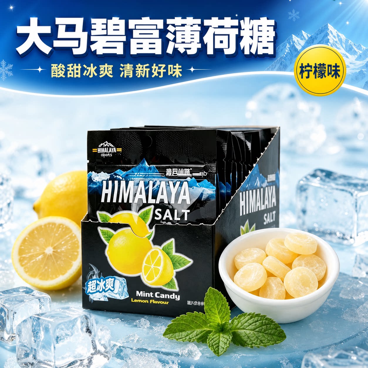 马来西亚大马碧富薄荷糖咸柠檬可乐味进口网红硬糖整盒清凉润喉糖