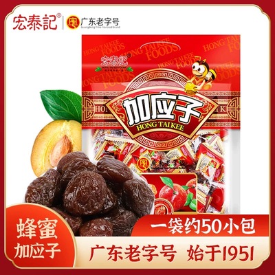 宏泰记加应子独立包装广东老字号潮汕特产送礼蜂蜜加应子蜜饯果脯