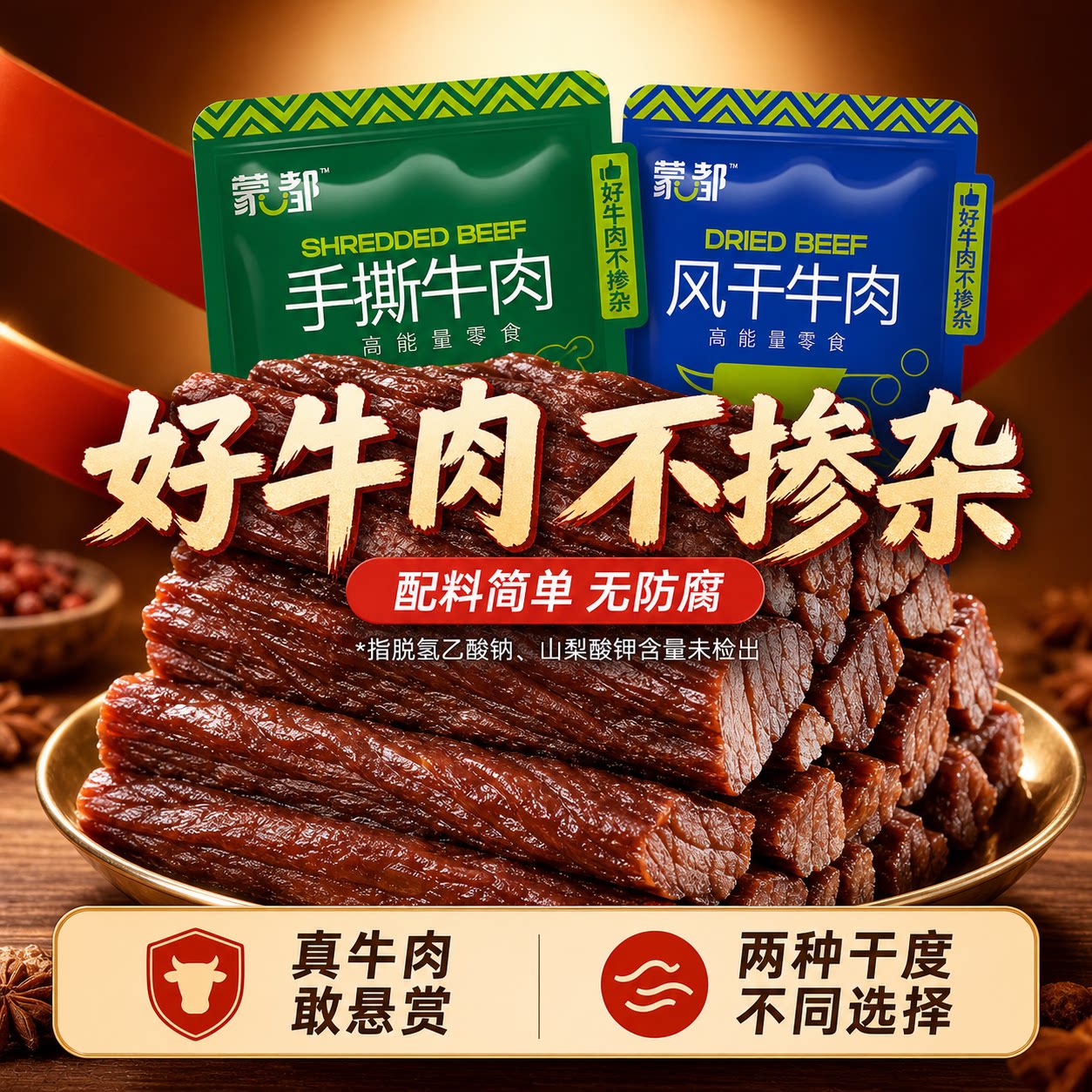 蒙都手撕牛肉干风内蒙古风干牛肉干500g独立小包装解馋休闲小零食