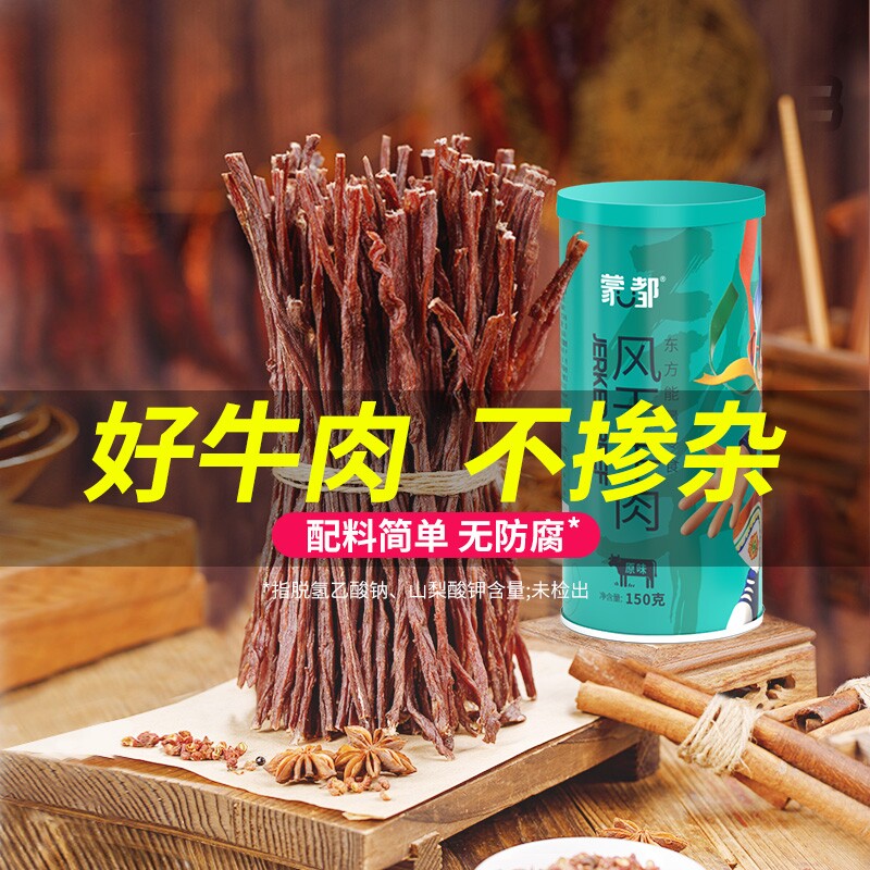 蒙都风干牛肉干150g罐装牛肉脯内蒙古特产 9成超干无防腐健身零食