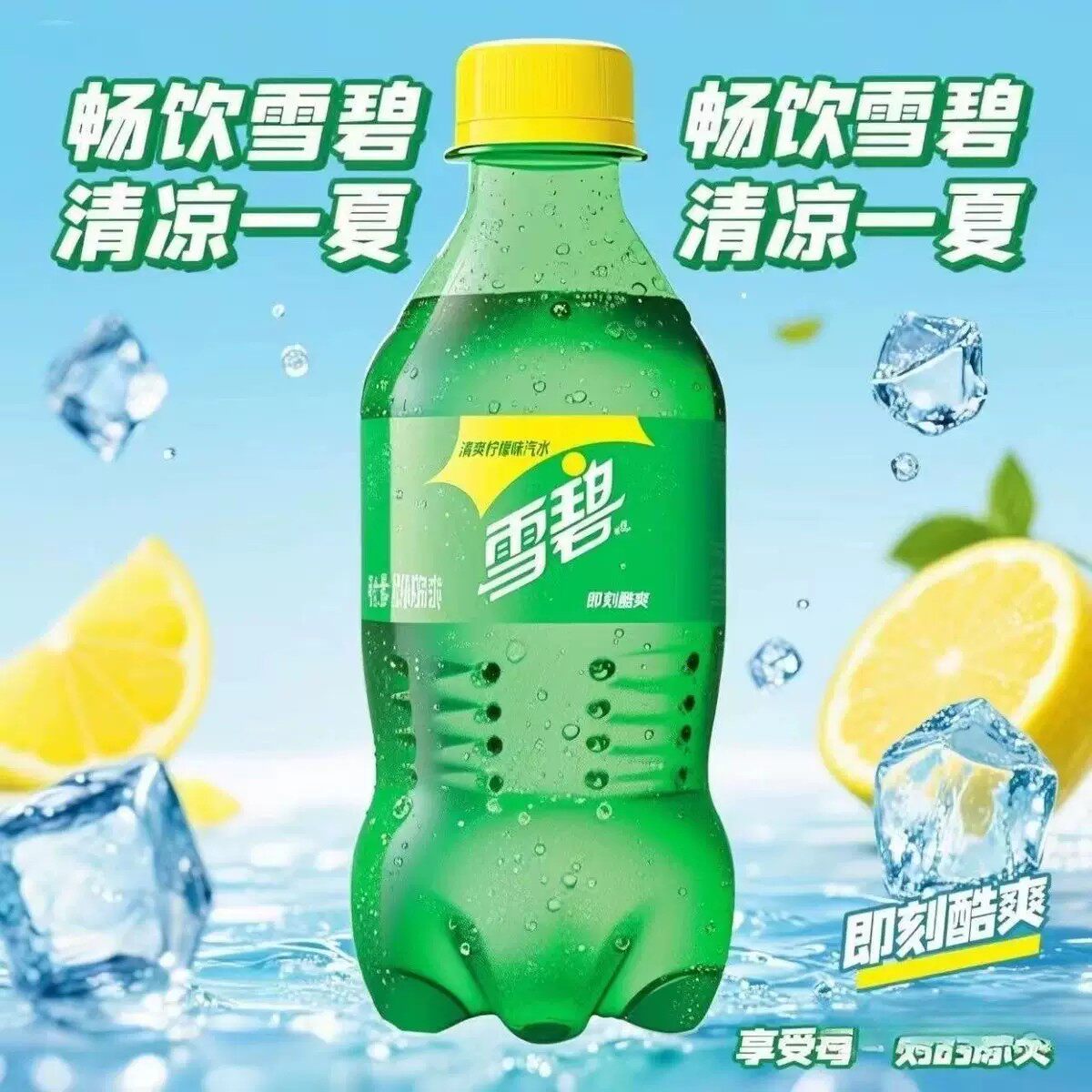 雪碧300ml 可口可乐柠檬味碳酸汽水迷你小瓶装 整箱批发夏季饮料